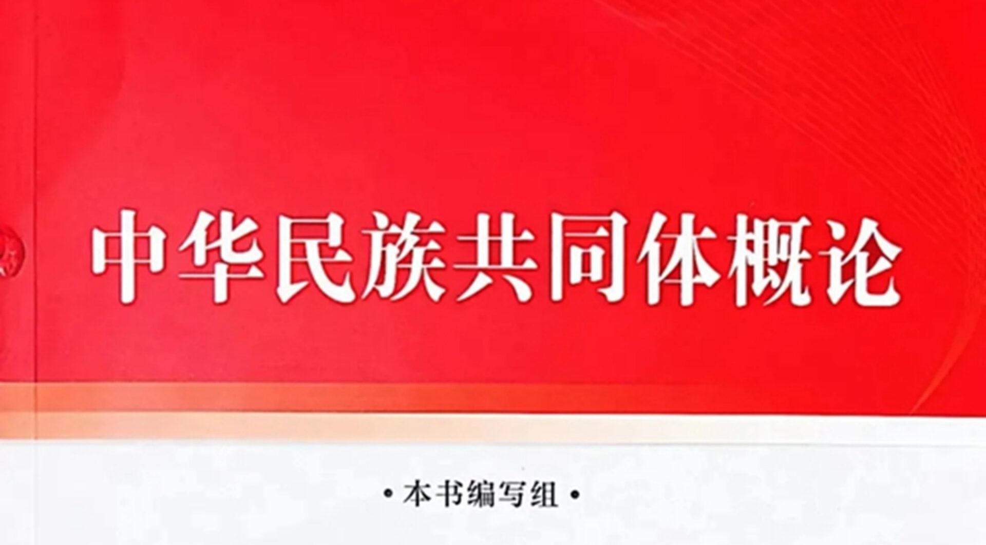 Xinhua – Pan Yue textbook